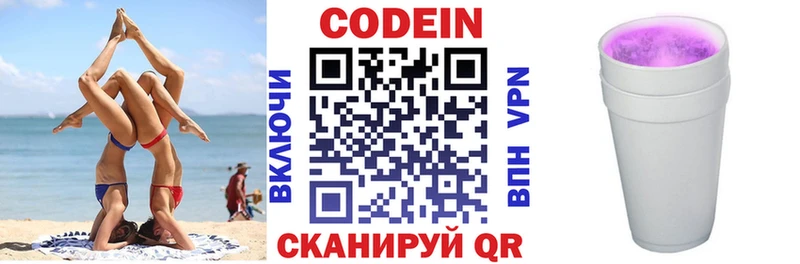 купить   Болохово  Codein Purple Drank 